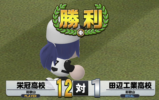 パワフルプロ野球栄冠ナイン クロスロード 5年目9月 秋の県大会 1回戦3
