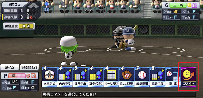 パワフルプロ野球栄冠ナイン クロスロード 夏の和歌山大会 1回戦 固有戦術