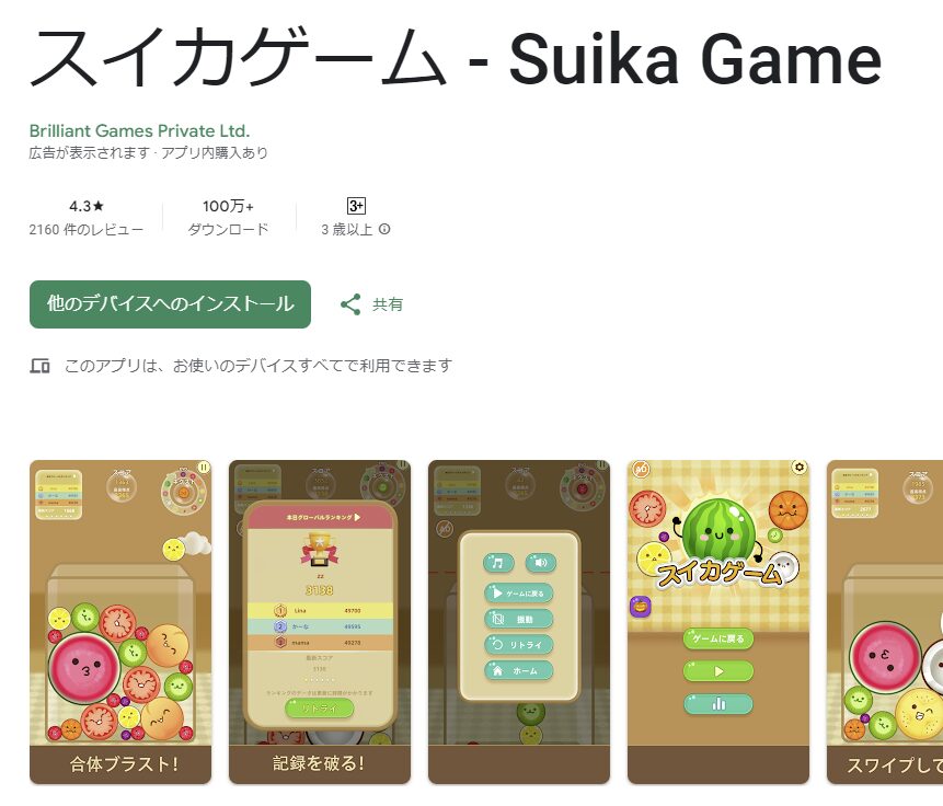 スイカゲーム - Suika Game スマホアプリ Google Play