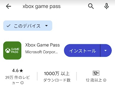 XboX game passアプリ