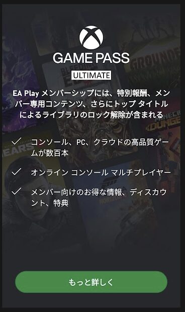XboX game passアプリ2