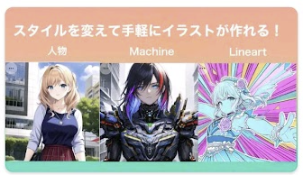 スタイルを変えて手軽にイラストが作れる! AIイラストアプリ 無料のAI画像生成アプリ