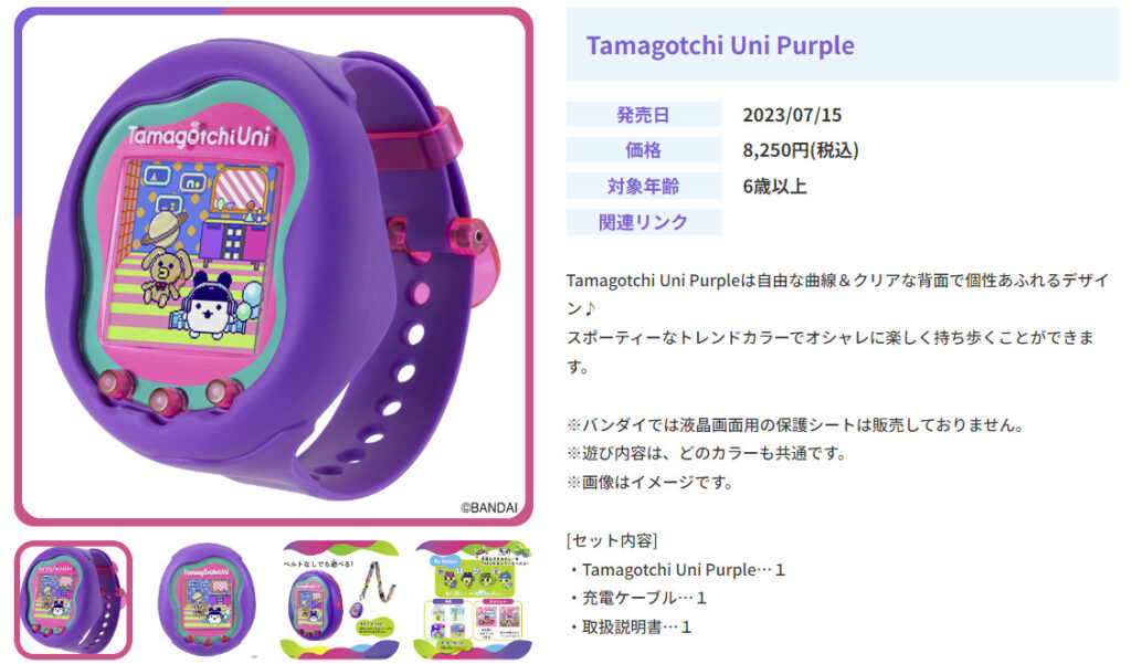 Tamagotchi Uni Purple商品情報