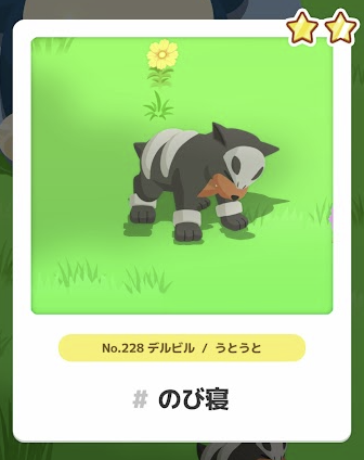 デルビル/うとうと のび寝
