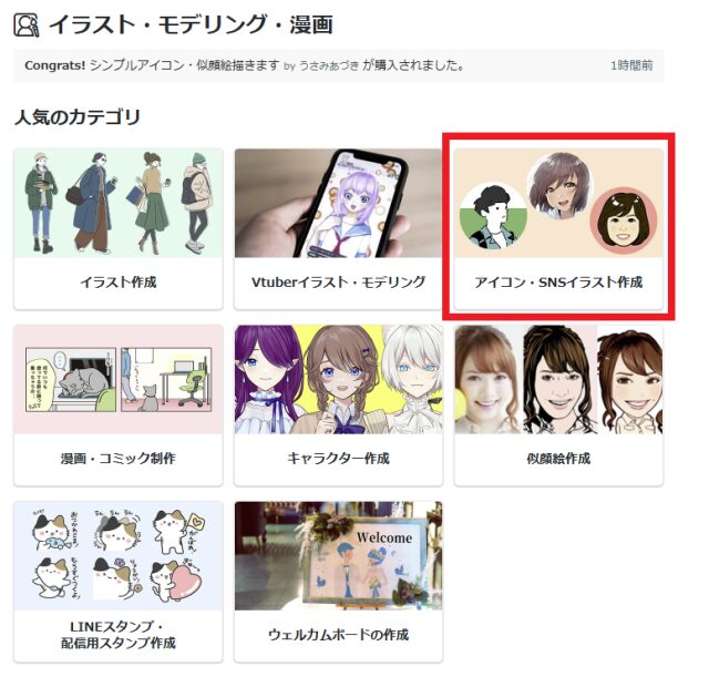 アイコン・SNSイラスト作成を選択