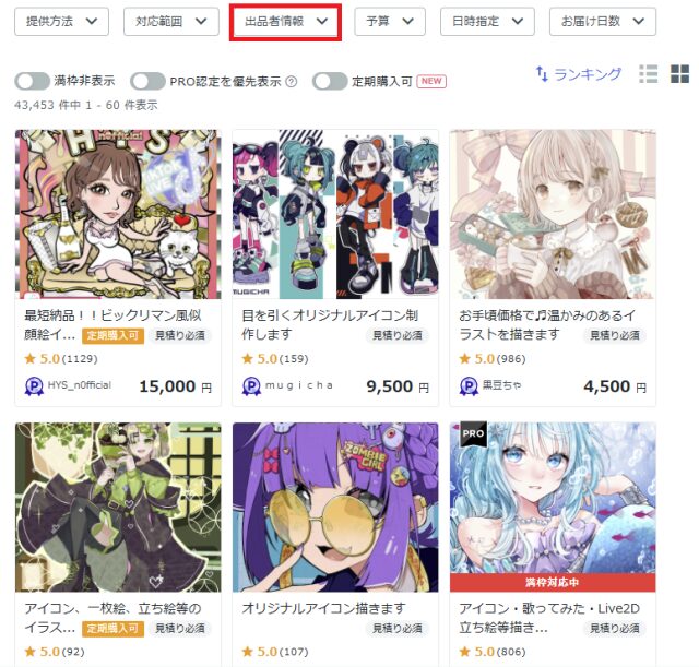 出品者情報の選択
