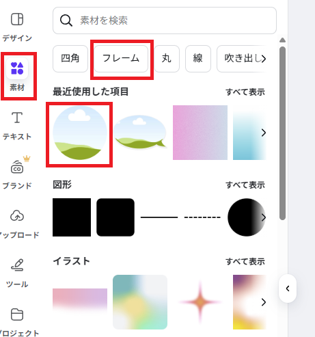CANVAでフレーム選択