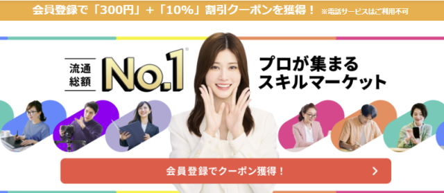 ココナラトップ画面