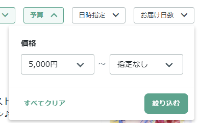 予算選択