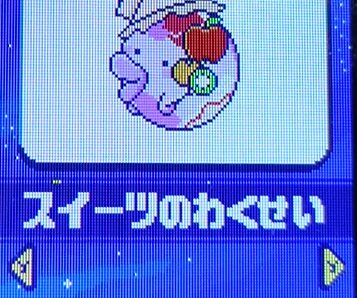 たまごっちパラダイスのトラベル3