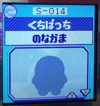 S-014くちぱっち