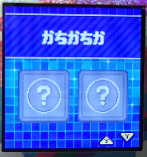 S-020かちかちか