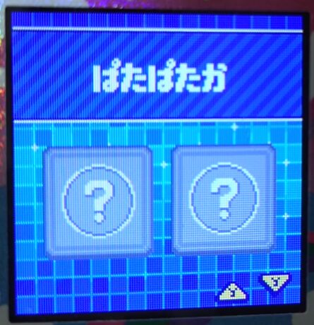 S-009ぱたぱたか