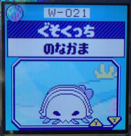 W-021ぐそくっち