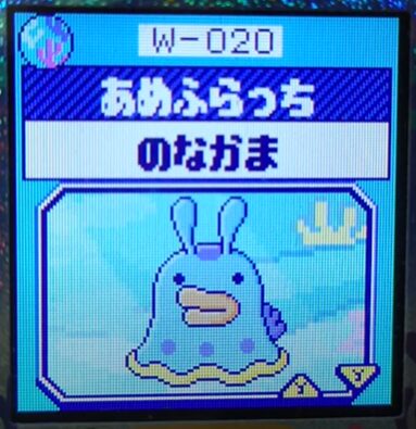 W-020あめふらっち