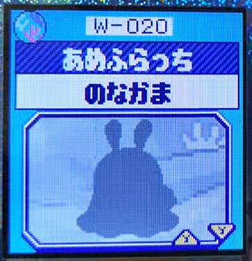 W-020あめふらっち