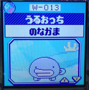 W-013うるおっち