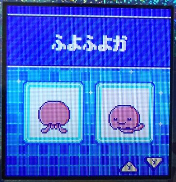 W-005ふよふよか