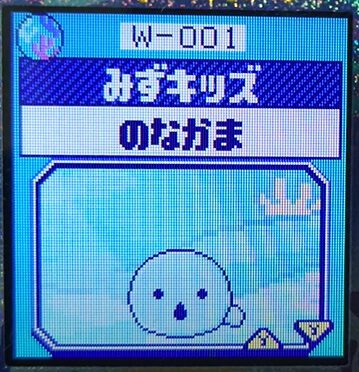 W-001みずキッズ