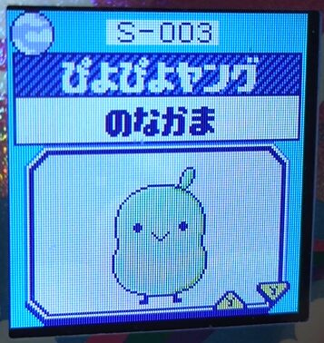 S-003ぴよぴよヤング