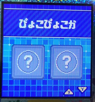 W-010ぴょこぴょこか