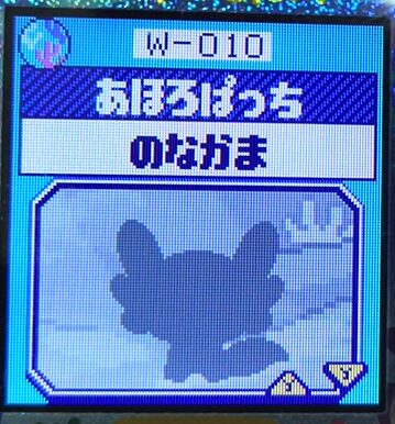 W-010あほろぱっち