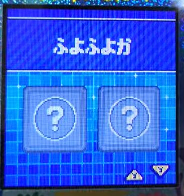 W-020ふよふよか