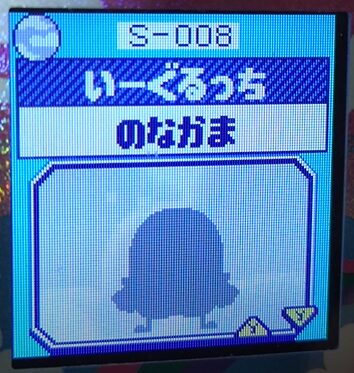 S-008いーぐるっち