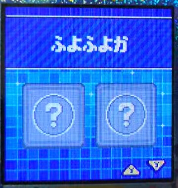 W-021ふよふよか