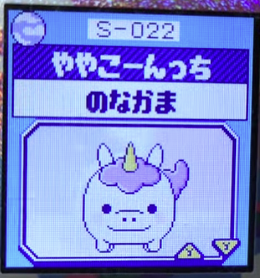 S-022ややこーんっち