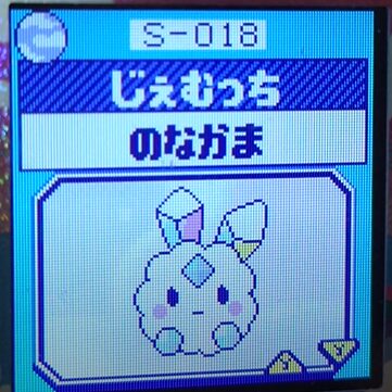 S-018じぇむっち