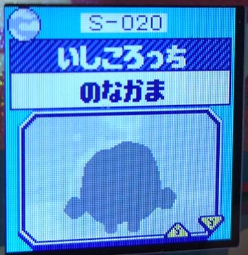 S-020いしころっち