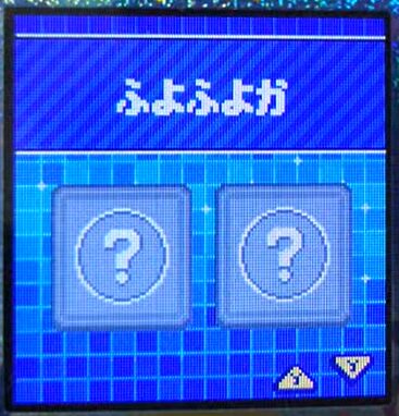 W-019ふよふよか