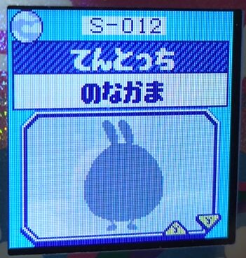 S-012てんとっち