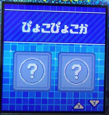 W-008ぴょこぴょこか