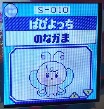 S-010ぱぴよっち