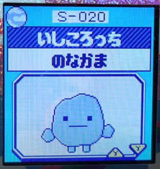 S-020いしころっち