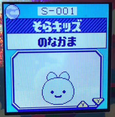 S-001そらキッズ