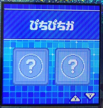 W-015ぴちぴちか