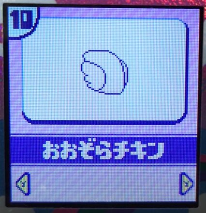 あおぞらチキン