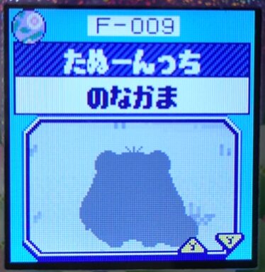 F-009たぬーんっち