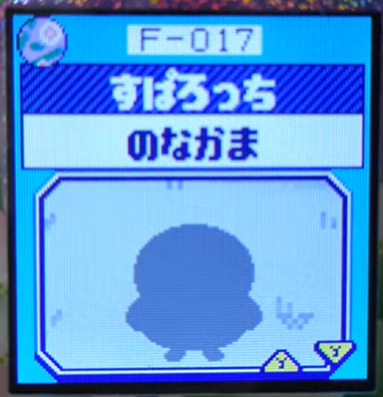 F-017すぱろっち