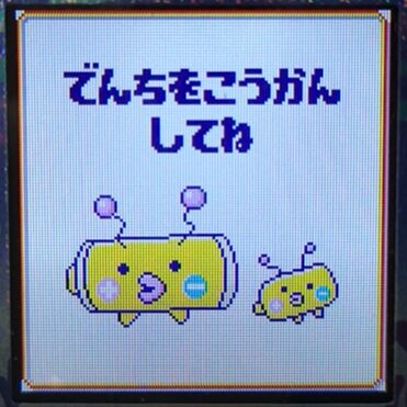 でんちこうかん