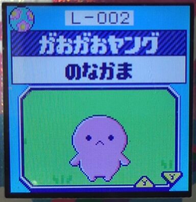 L-002がおがおヤング
