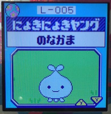 L-005にょきにょきヤング
