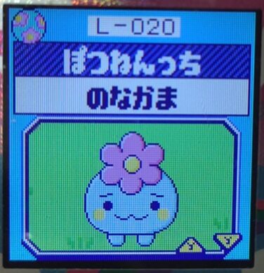 L-020ぽつねんっち