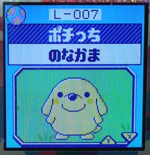 L-007ポチっち