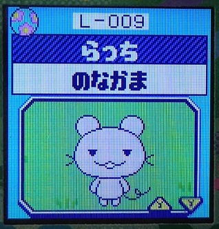 L-009らっち