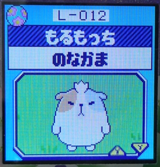 L-012もるもっち