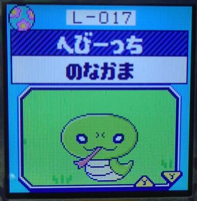 L-017へびーっち